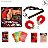 ИГРА ТЕРРИТОРИЯ СОБЛАЗНА (230383)