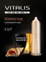 Презервативы ребристые №3 Ribbed VITALIS (143183)