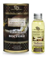 Массажное масло ТАЙНЫ ВОСТОКА 50 мл (BMN-0047)