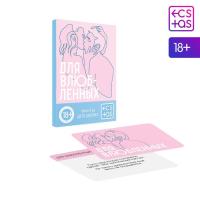 ФАНТЫ ДЛЯ ВЛЮБЛЕННЫХ, 20 карт, (167241)