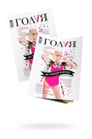 Журнал Голая правда N2 2021 (10 шт) (УТ-00001213)