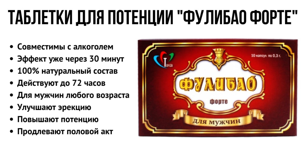 Таблетки Фулибао Таблетки Фулибао