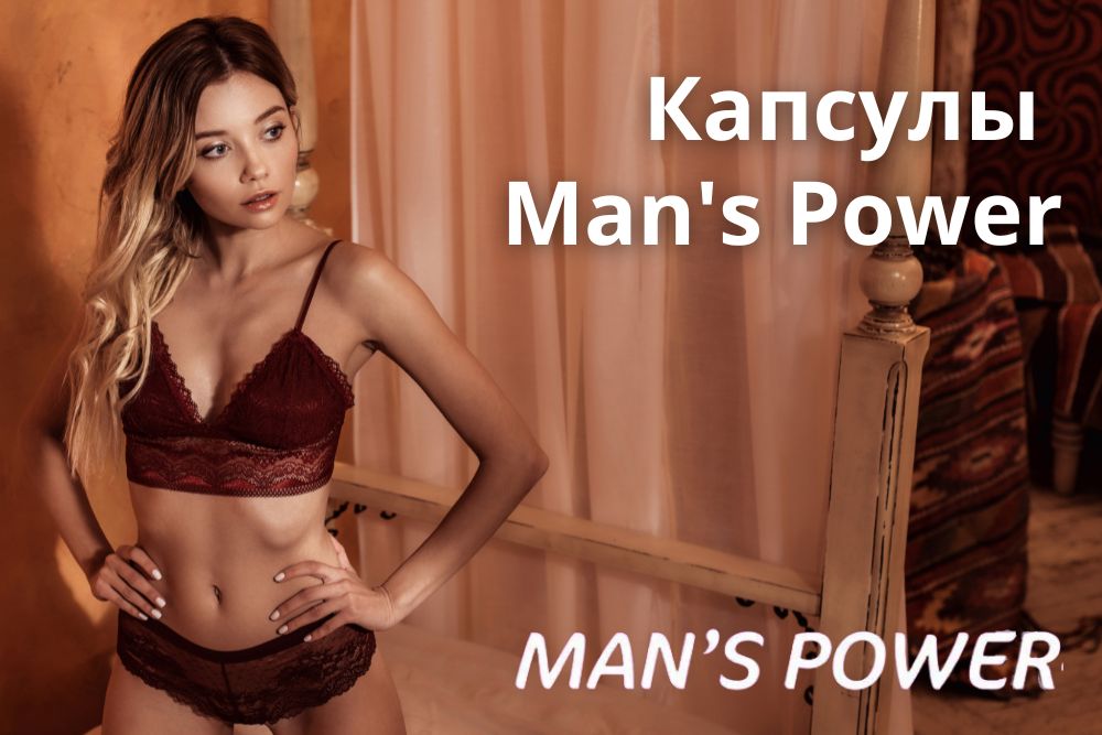 Капсулы Mans Power в Москве