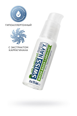 Лубрикант Swiss Navy All Natural, гипоаллергенный, водная основа, 29,5 мл (УТ-00003444)