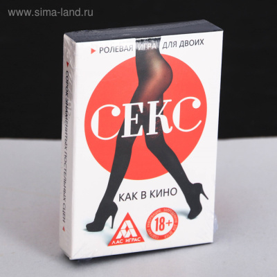 ИГРА ДЛЯ ДВОИХ СЕКС КАК В КИНО (3698199)