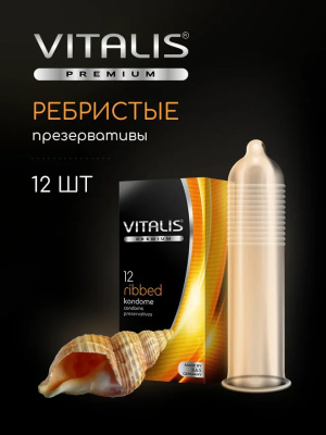 Презервативы ребристые №12 Ribbed VITALIS (143189)